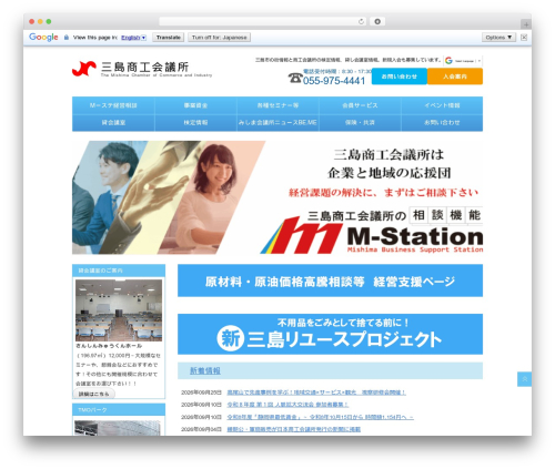 WordPress theme CCI - mishima-cci.or.jp