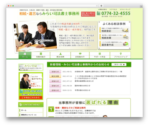 みらい司法書士事務所 top WordPress theme - mirai-kyoto.net