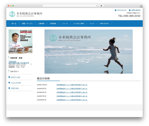 WordPress theme FSV002WP BASIC CORPORATE 01 (BLUE) - miraizeimu.com