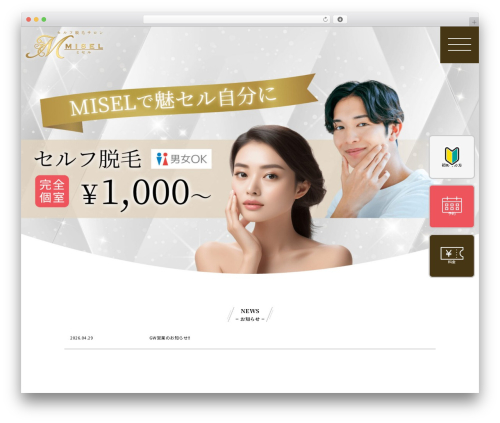 Theme WordPress MISEL（ミセル） - misel-salon.com