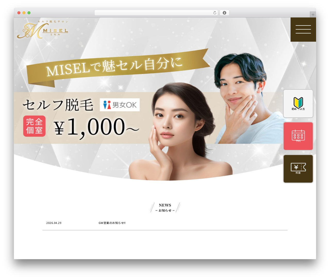 Theme WordPress MISEL（ミセル） - misel-salon.com