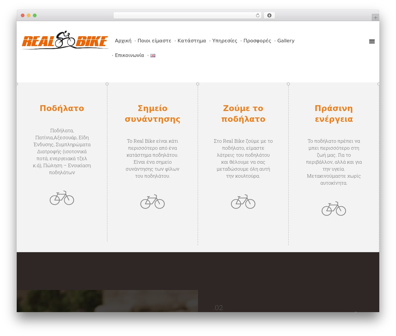 Theme WordPress Rider WordPress - realbike.gr Theme WordPress Rider WordPress - realbike.gr