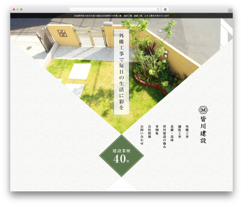 DECADE WordPress theme - minakawa-kensetsu.com