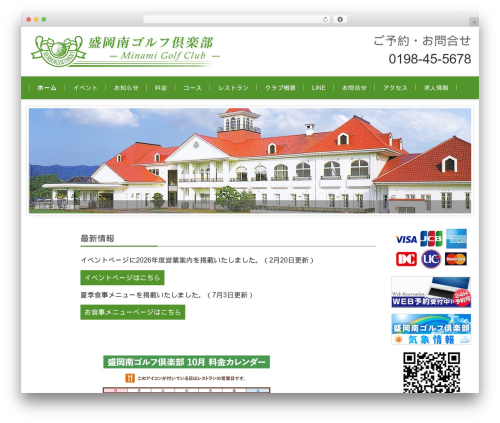 WordPress theme FSV002WP BASIC CORPORATE 02 (GREEN) - minamigolf.com