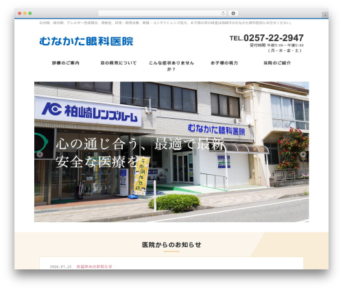 WordPress theme munakata-responsive - munakata-ganka.com