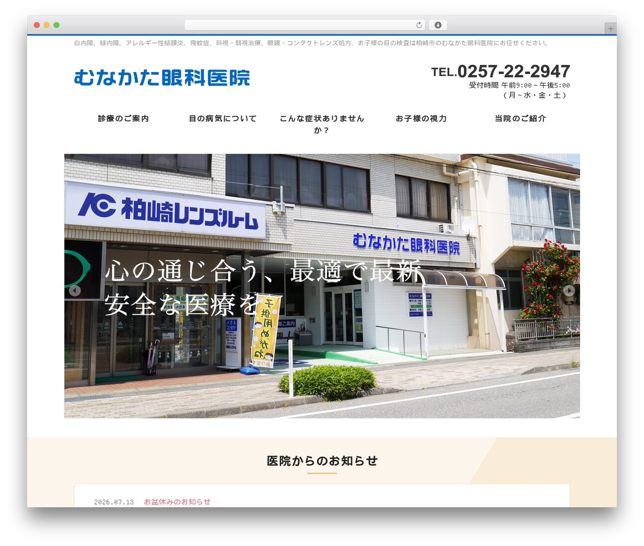 WordPress theme munakata-responsive - munakata-ganka.com