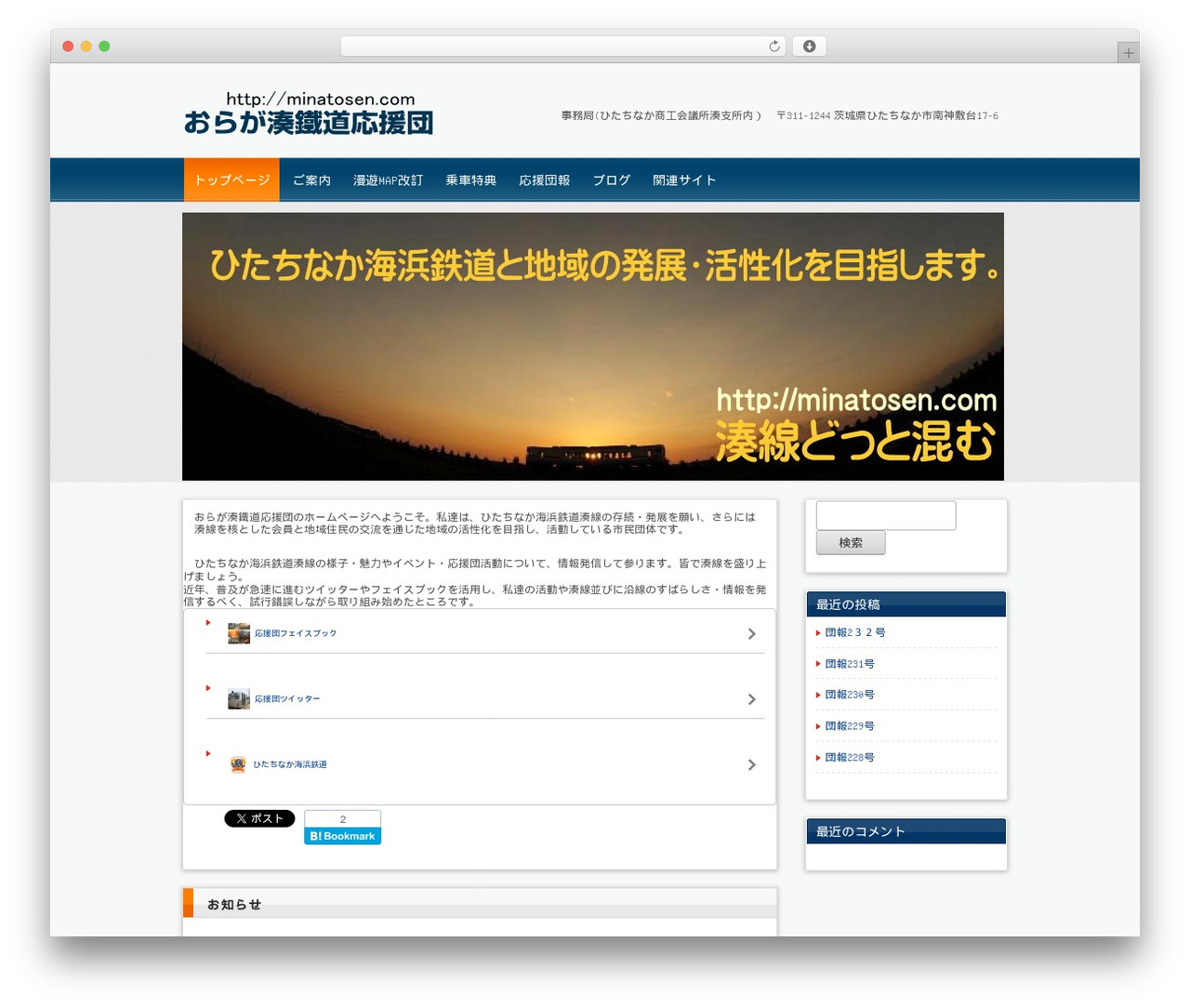 応援団 WordPress theme design - minatosen.com
