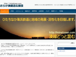 応援団 WordPress website theme