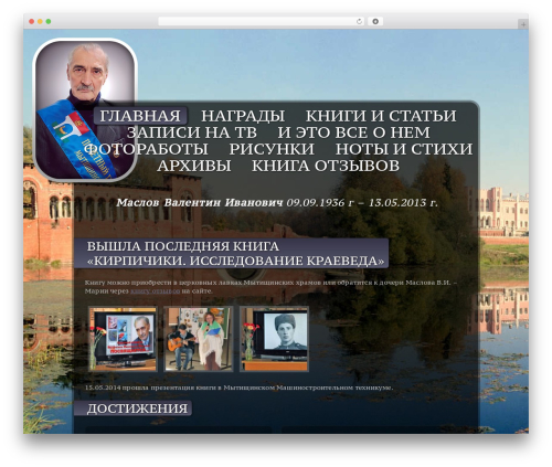 Theme WordPress Flight - maslovvi.ru