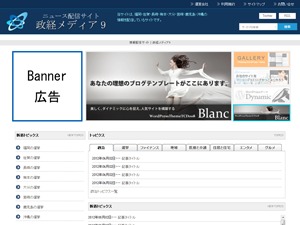 Best WordPress theme メディア政経9 by ??????9