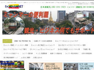 ミャンにゃんＮＥＴ theme WordPress