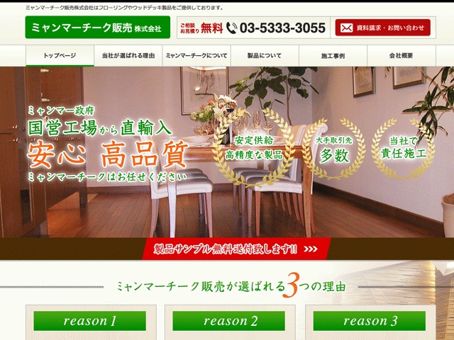 Theme WordPress ミャンマーチーク by ROCKSTREAM