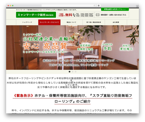 WordPress theme ミャンマーチーク - myanmar.co.jp