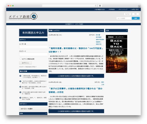 WordPress theme メディア政経9 - media-9.jp