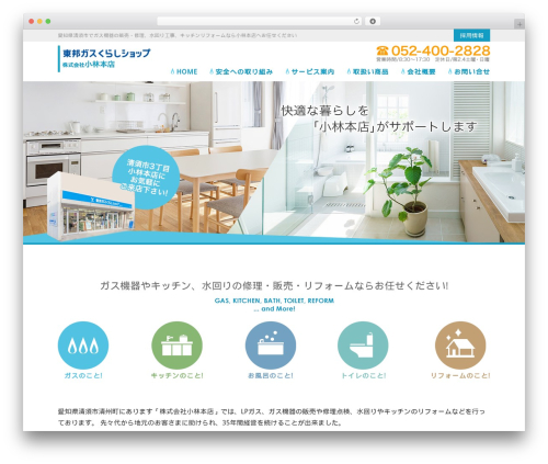 Best WordPress theme Coding-theme - kobayashihonten.com