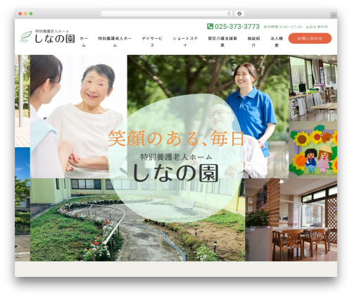 WordPress theme BST 63pack - shinanoen.net