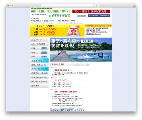 mtt theme WordPress - marine-tokyo.jp