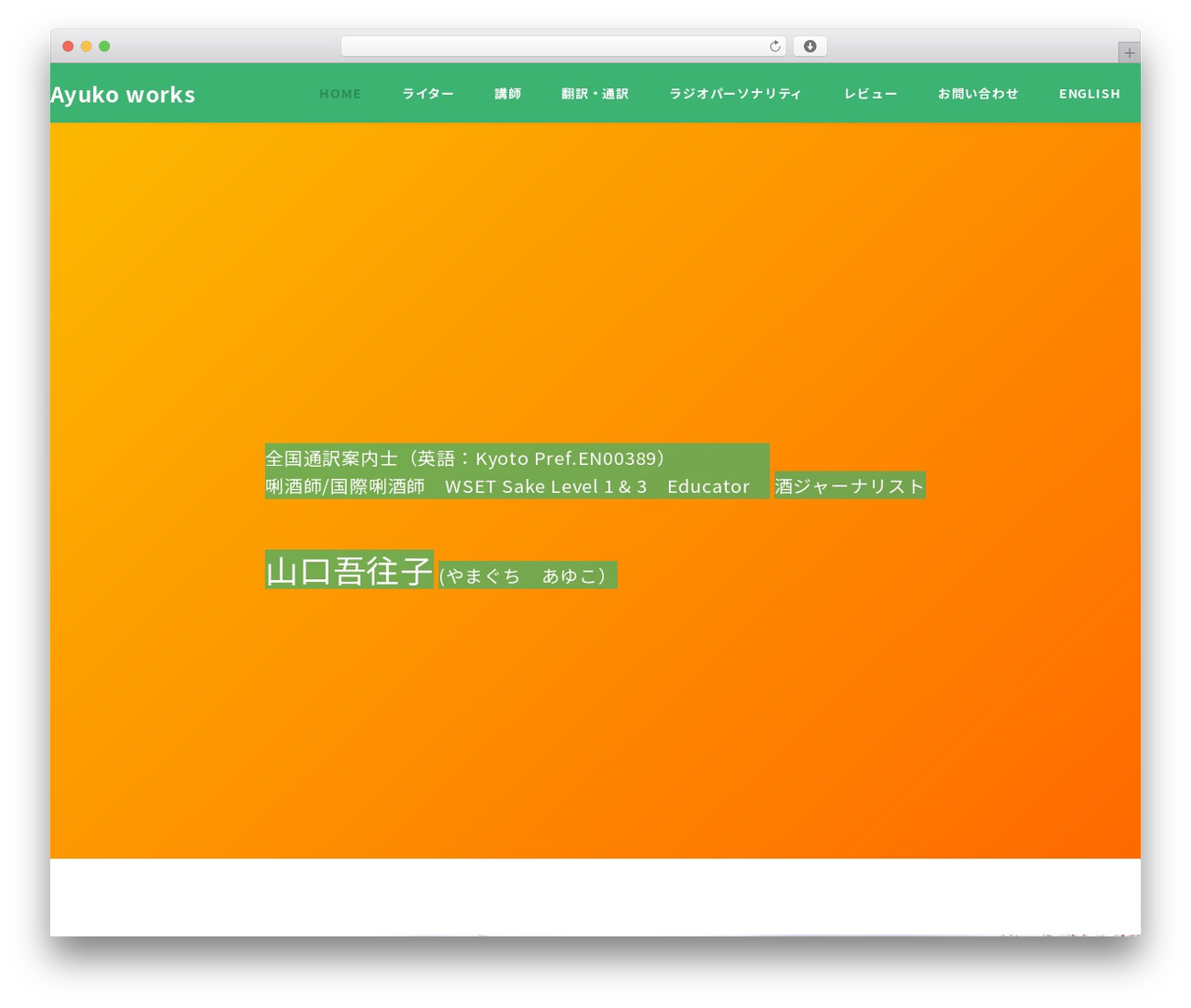 WordPress theme Snow Monkey - ayuko-works.com