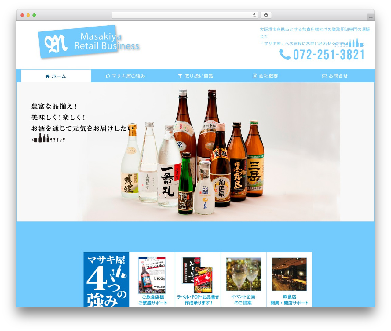 WP theme drinksframes - masaki-ya.jp WP theme drinksframes - masaki-ya.jp