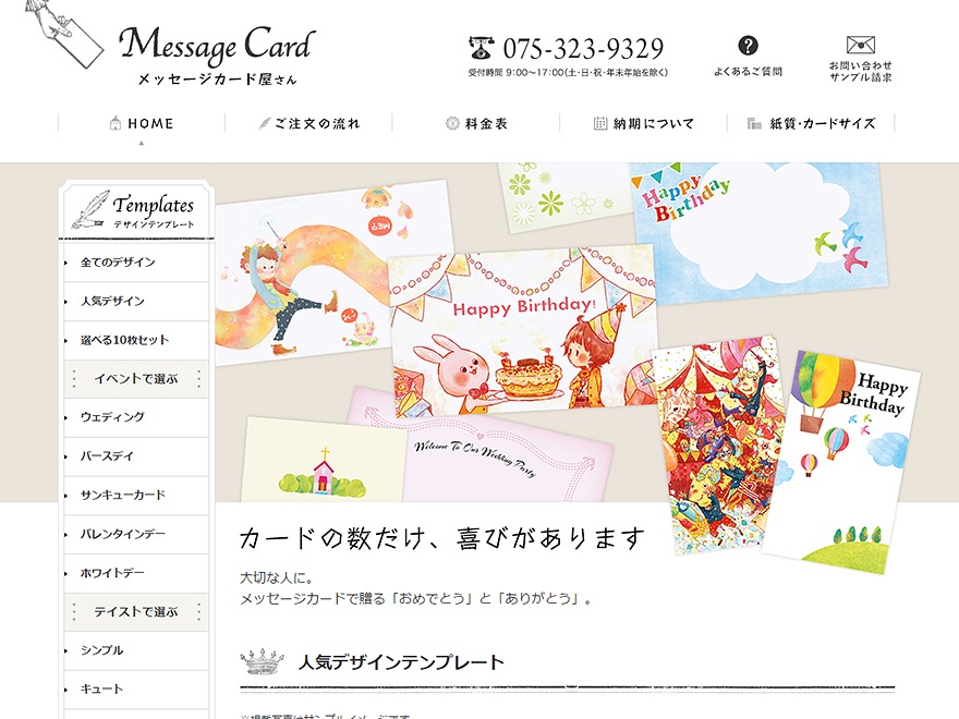メッセージカード屋さん theme WordPress by TAIYODO Co., Ltd.