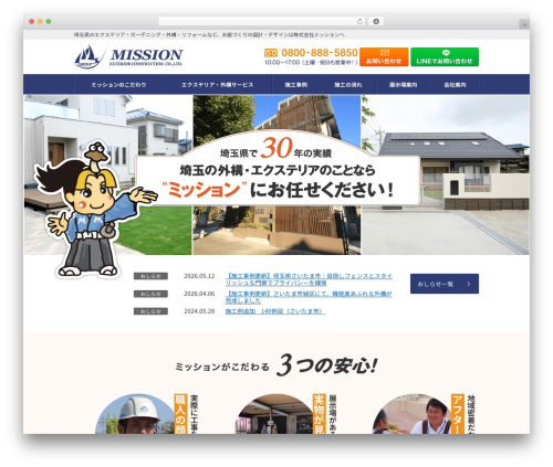 ミッション WordPress theme - mission-ex.jp