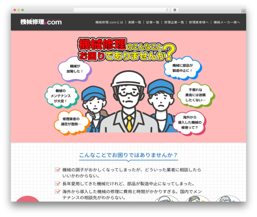 Hikosachi protector WordPress plugin - kikai-syuuri.com