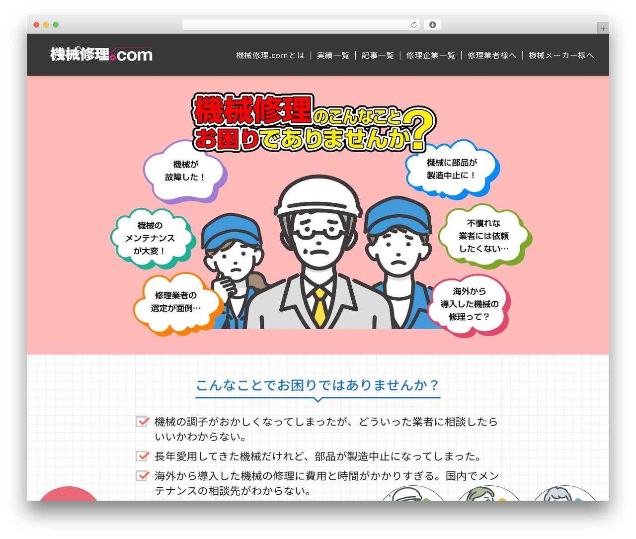 機械修理ドットコム WordPress theme - kikai-syuuri.com
