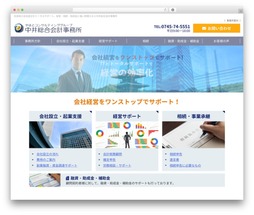中井総合会計事務所 WordPress theme - yamato-consulting.jp