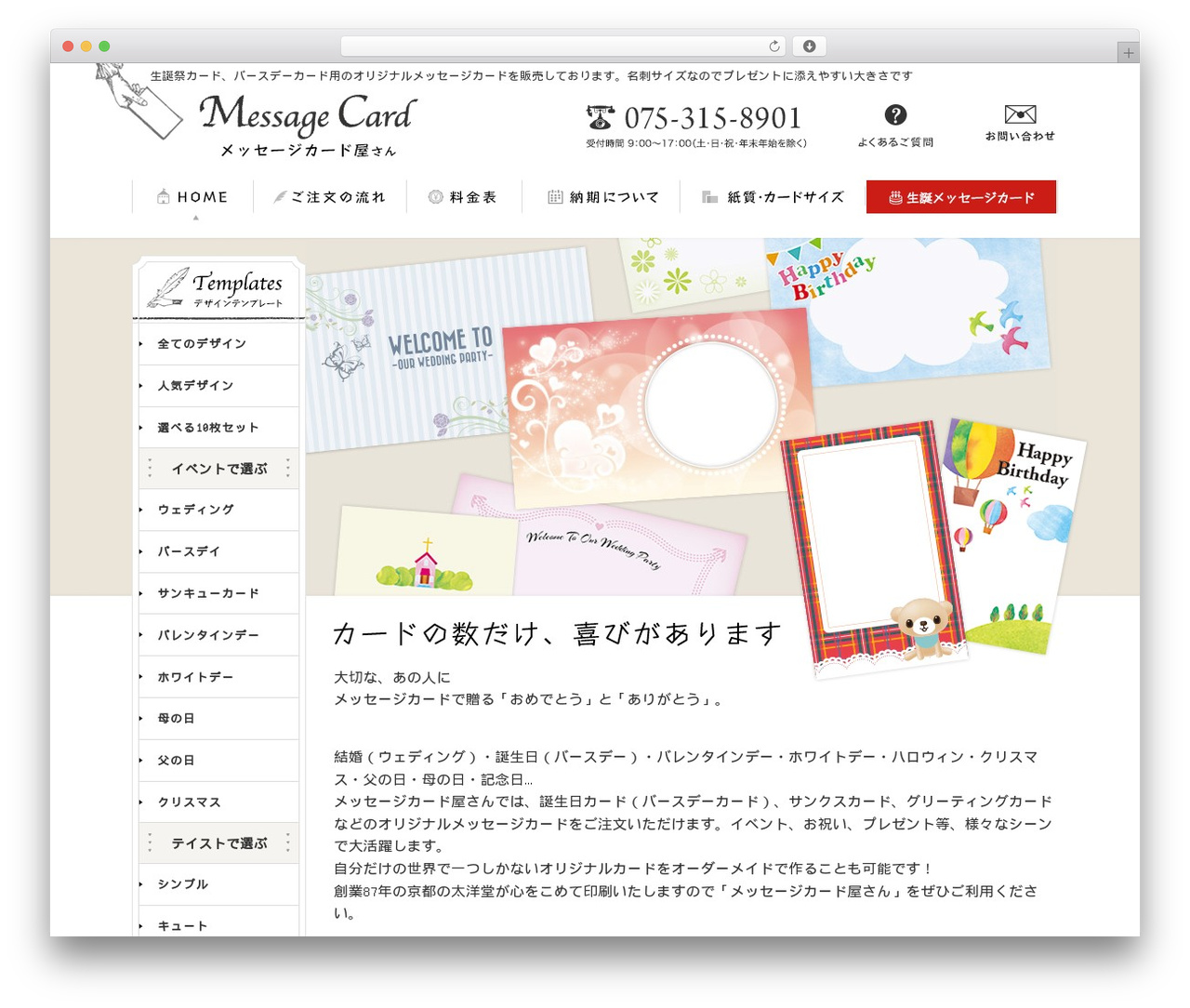メッセージカード屋さん WP theme - message-card.com メッセージカード屋さん WP theme - message-card.com
