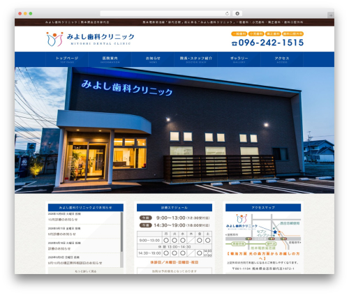 みよし歯科クリニック_Theme WordPress theme - miyoshi-dental-clinic.com