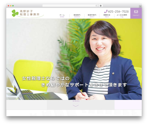63PACK WEB WordPress website theme - takanotaeko-zei.com