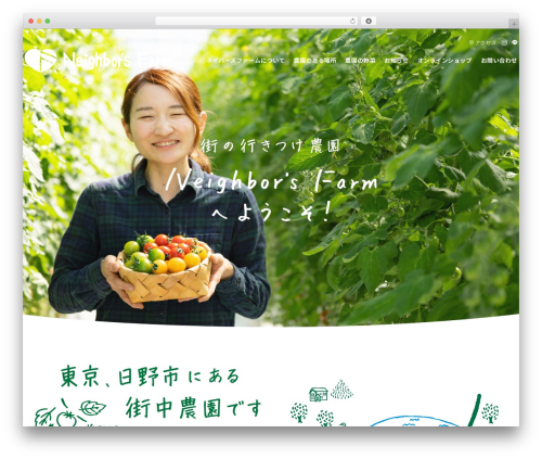 Emanon Premium theme WordPress - neighborsfarm.tokyo