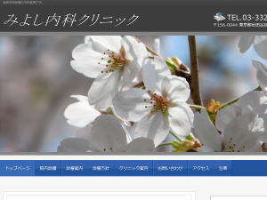 Theme WordPress みよし内科クリニック