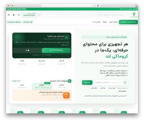CanDo WP theme - chromakeyland.com