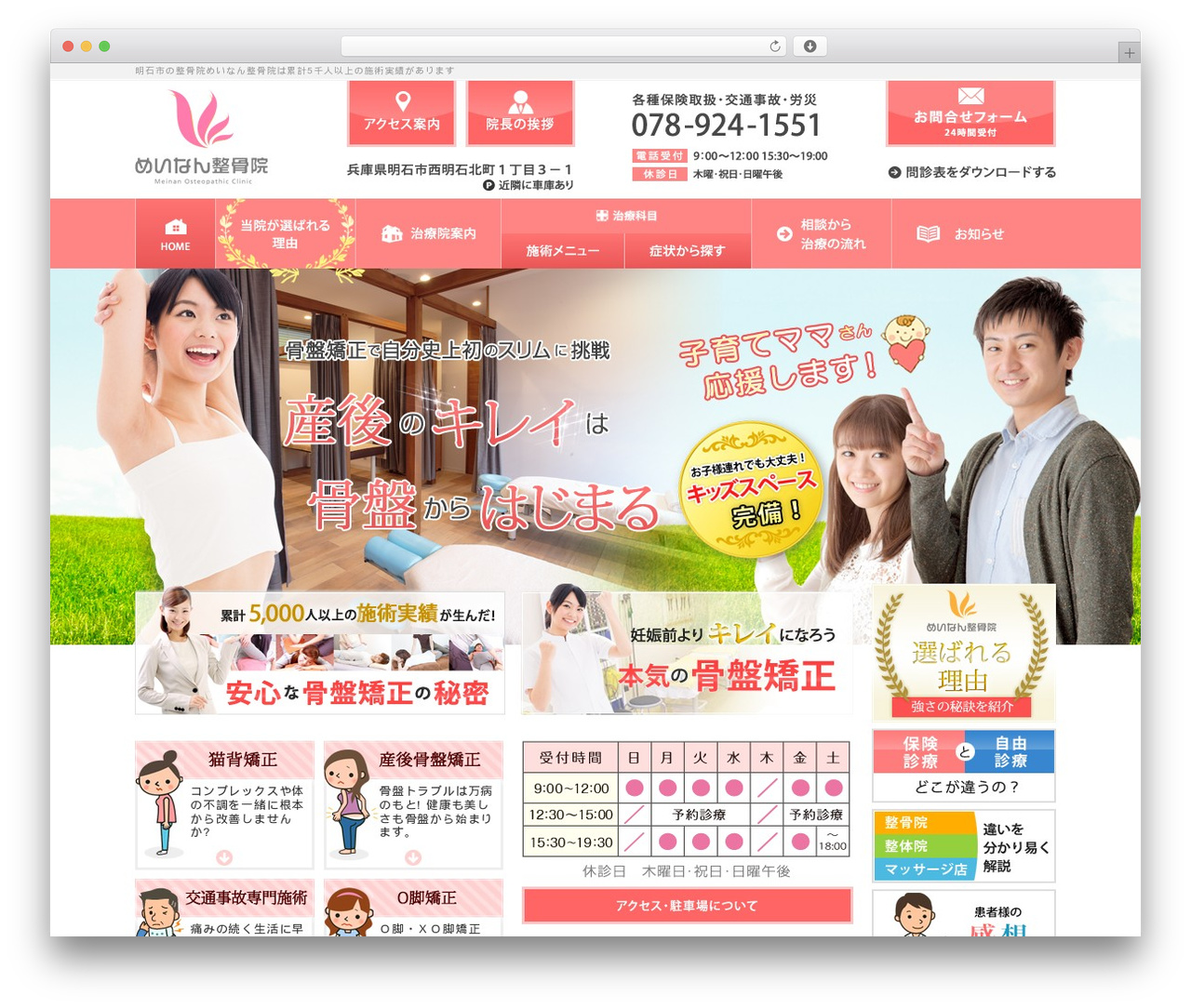 �߂��Ȃ?��@ WP theme - meinan-seikotsu.com