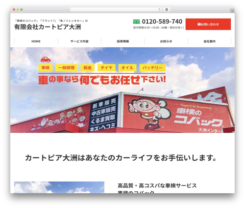 Groweb! Maker theme WordPress - suzuki-cartopia-ozu.com