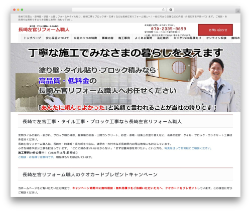 Lightning skin fort WordPress plugin - nagasaki-sakan.com