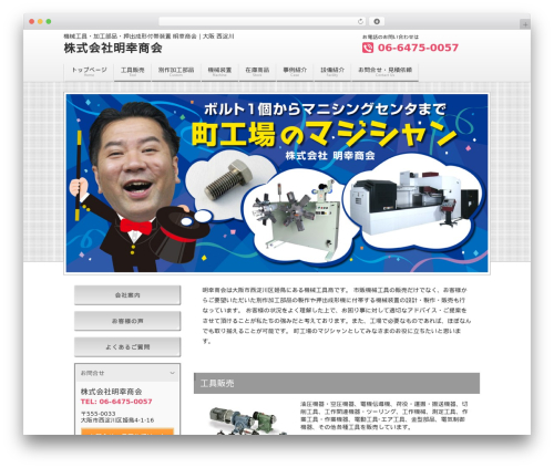 theme2015 premium WordPress theme - meiko-shokai.net