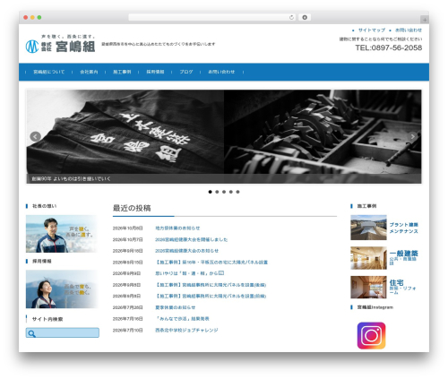 WordPress website theme FSVBASIC - miyajimagumi.com