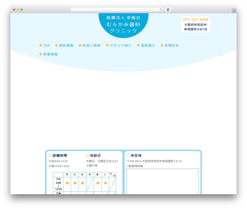 WordPress website theme wp-dcafe - murakami-dentalclinic.com