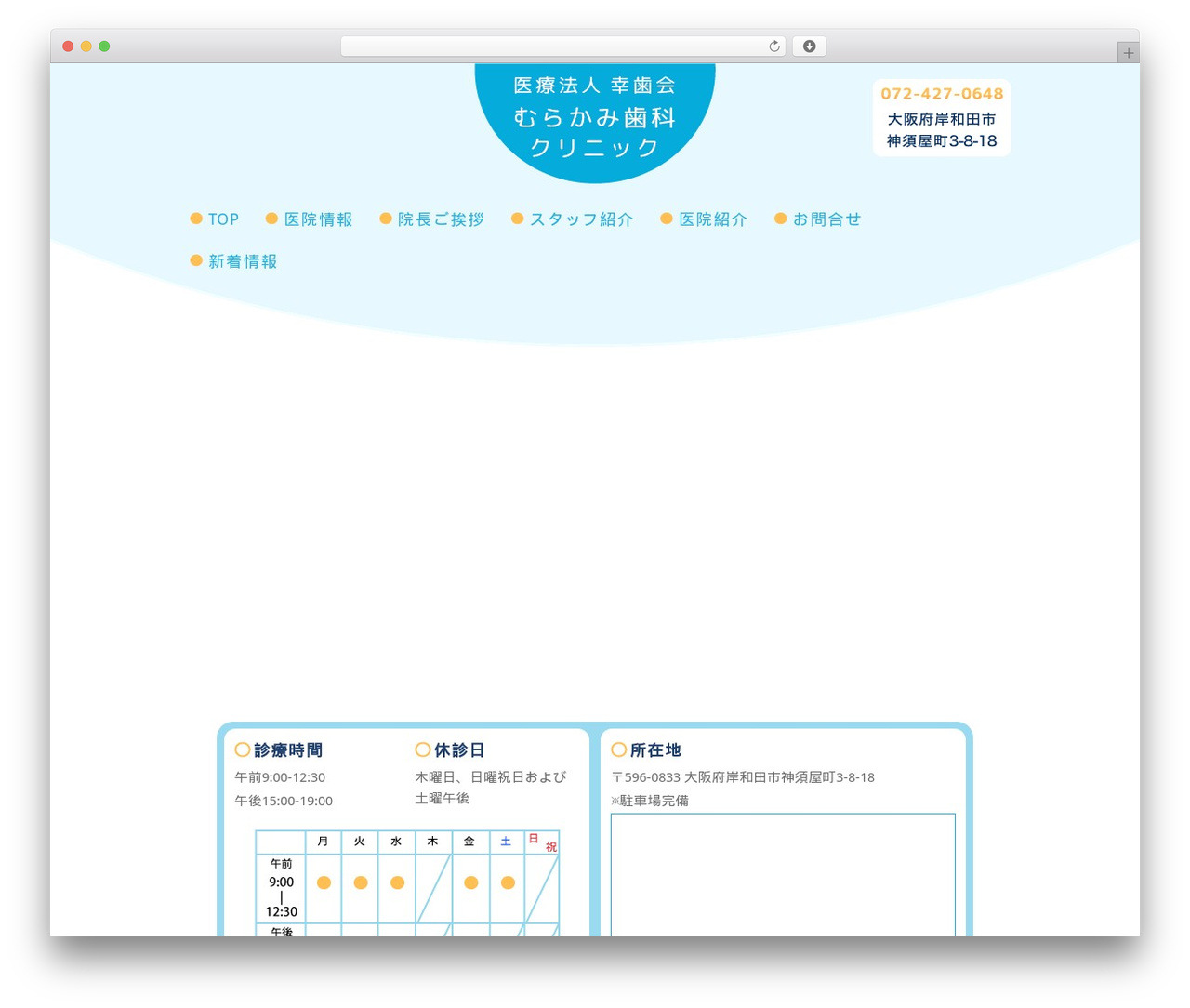 WordPress website theme wp-dcafe - murakami-dentalclinic.com WordPress website theme wp-dcafe - murakami-dentalclinic.com