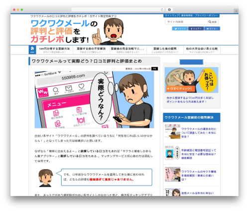 メシオプレス02 ver2 WordPress theme - wakudeai.com