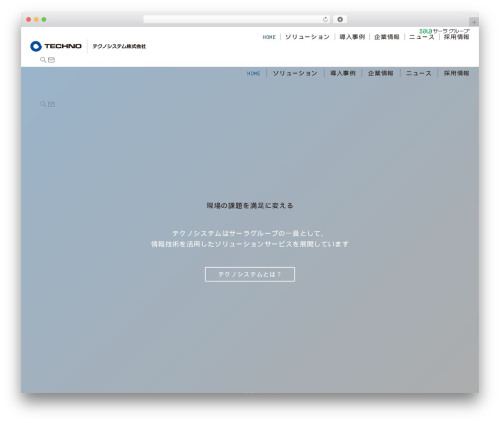 Emanon Premium WordPress theme - technosystems.co.jp