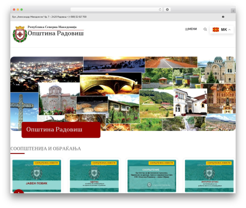 Hello Elementor theme WordPress - radovis.gov.mk