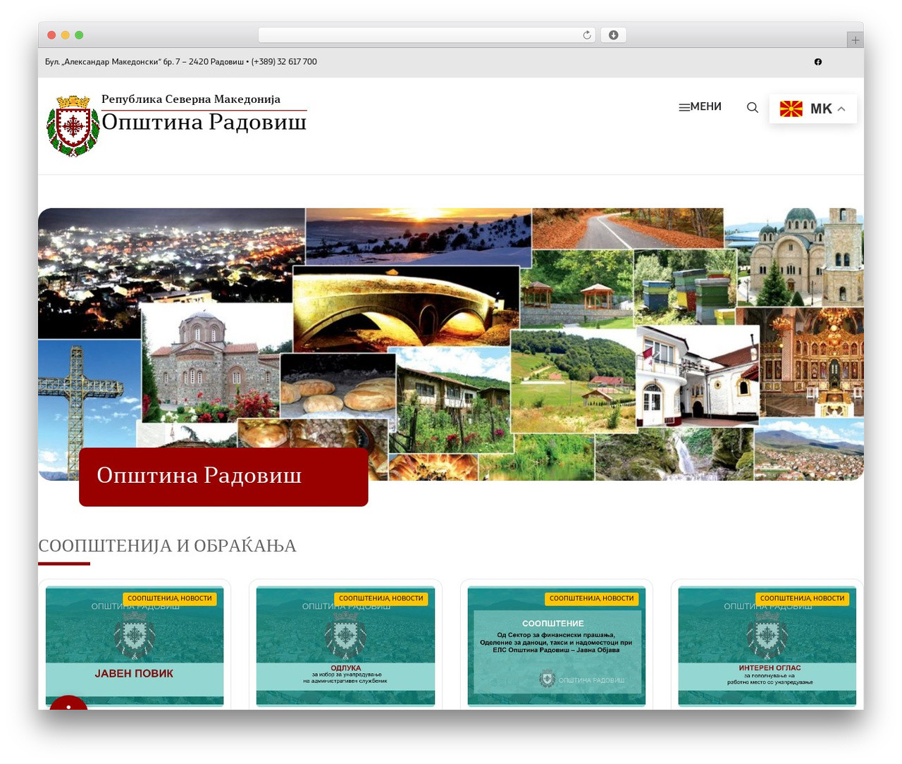 Municipality theme theme WordPress - radovis.gov.mk Municipality theme theme WordPress - radovis.gov.mk