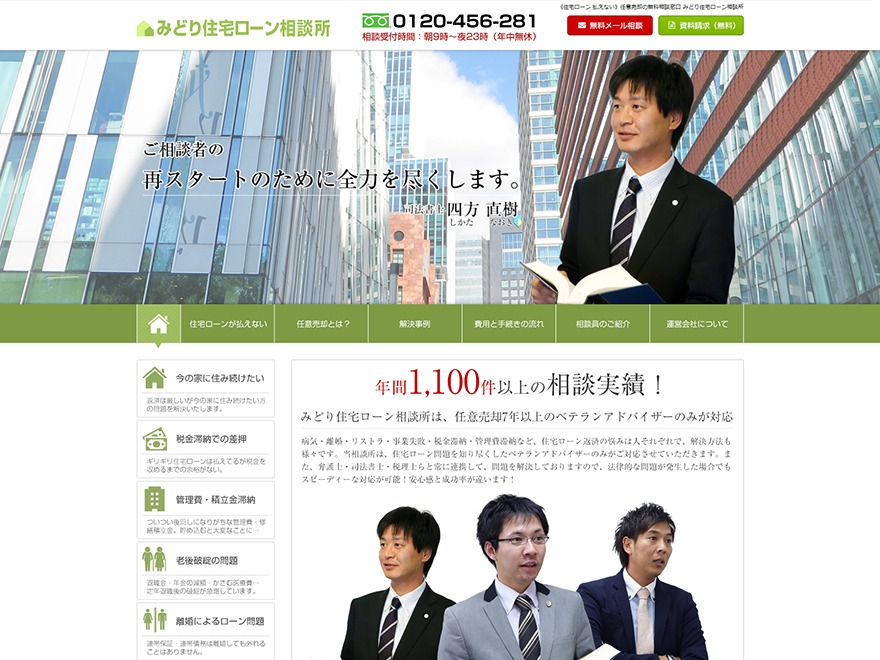 Theme WordPress みどり住宅ローン相談所 by Prime Strategy Co.,Ltd.