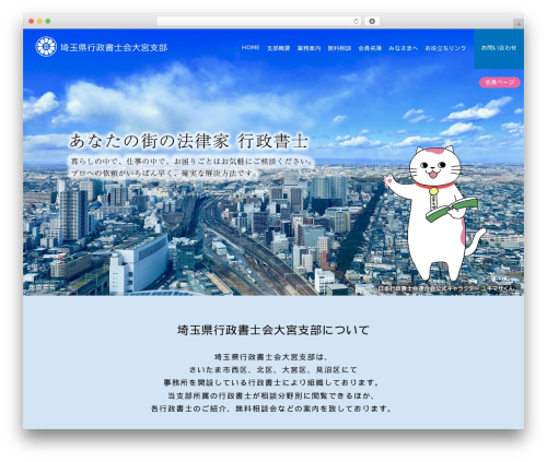 WordPress theme 埼玉県行政書士会大宮支部 202212 - gyosei-omiya.jp