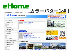WordPress theme eHome デザインテンプレート デザインパターン2 by Digital Kitchen