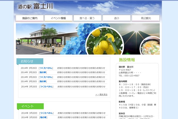 道の駅富士川 テーマ WordPress theme by Ysk e-com