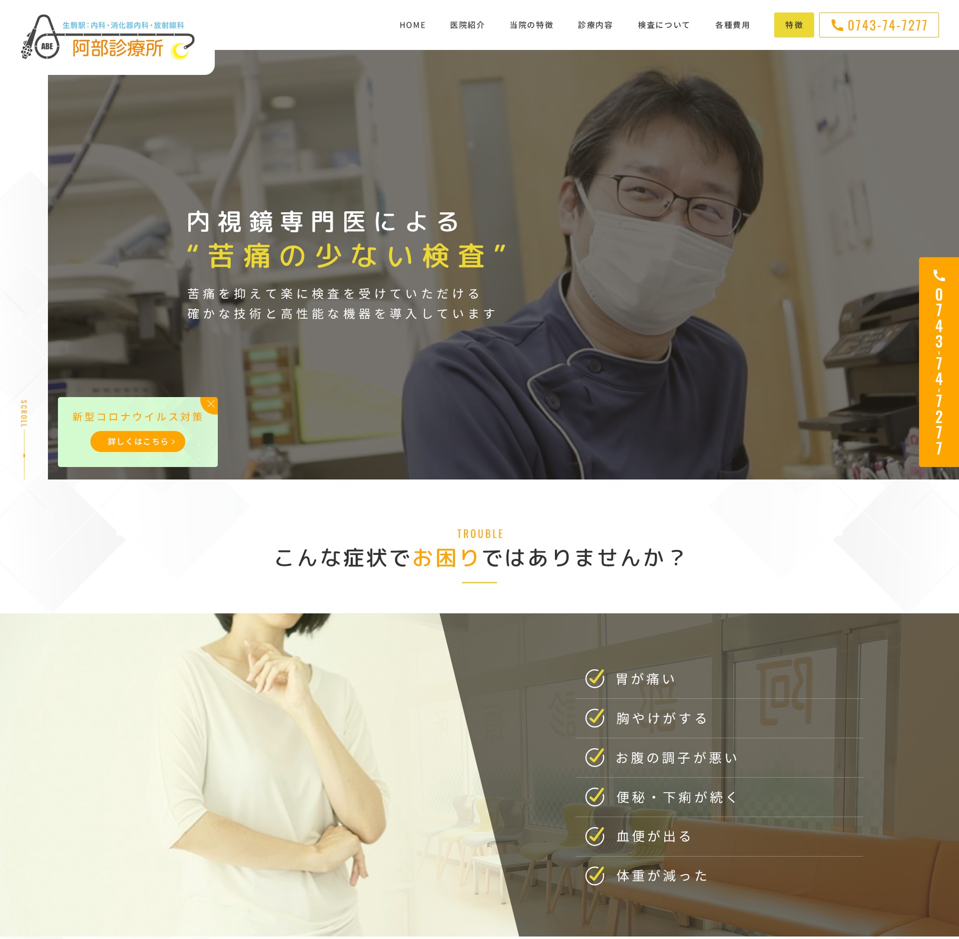 阿部診療所 WordPress theme by GRITS